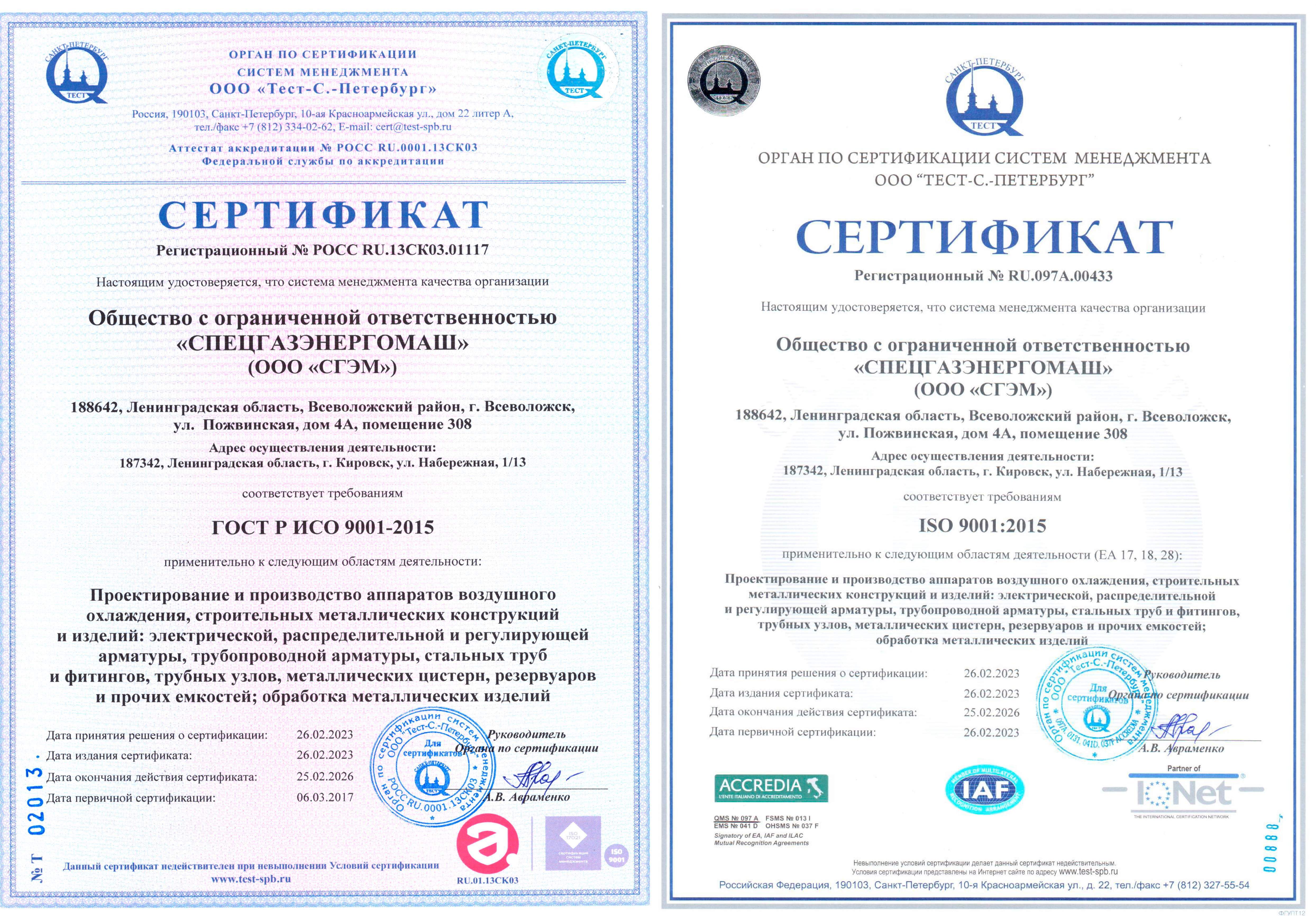 Ресертификационный аудит Системы менеджмента качества